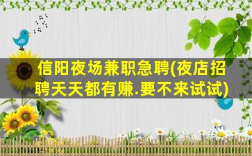 贵州夜场招聘