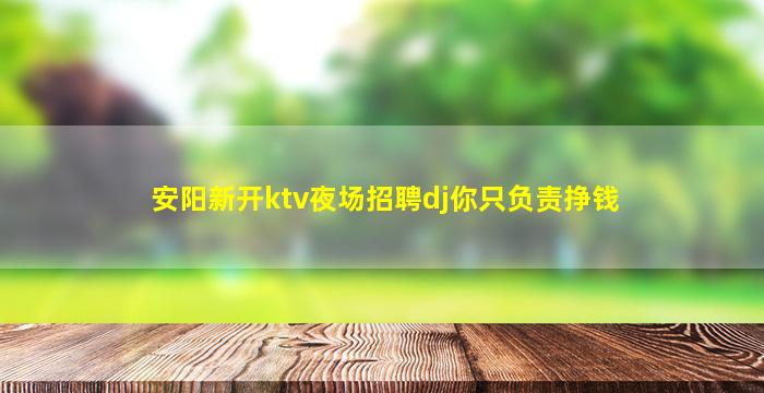 秦皇岛KTV招聘